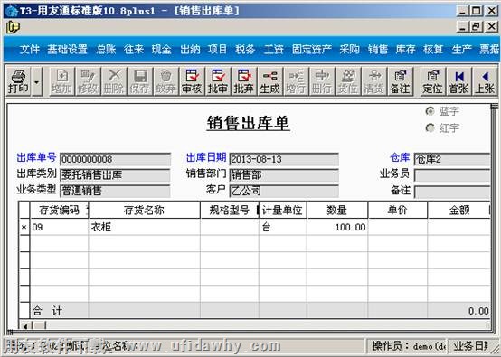 查看自动生成的销售出库单