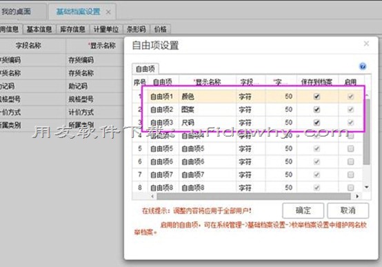 用友畅捷通T+12.1服装鞋帽二维录入插件免费下载地址及使用说明