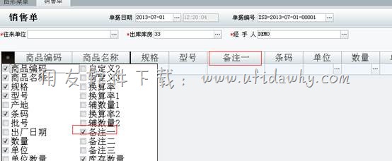 设置单据格式图示