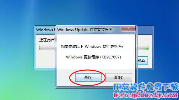 提示操作系统安装更新图示