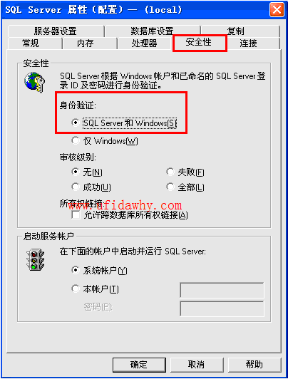 SQL SERVER2000修改身份验证为混合模式