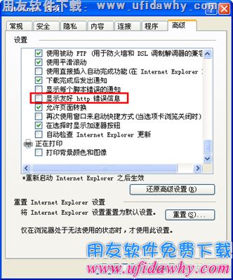 取消IE选项显示友好HTTP错误信息图示