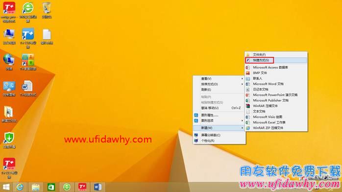 怎么新建畅捷通T+12.1软件的登录快捷方式