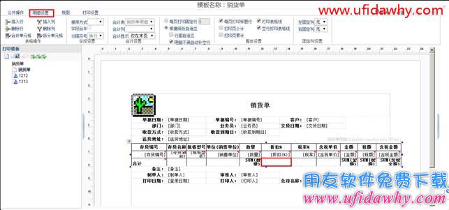 畅捷通T+12.1如何打印数量大写合计