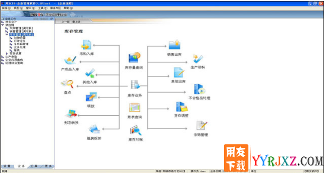 用友T6V5.1企业管理软件免费试用版下载地址 用友T6 第6张