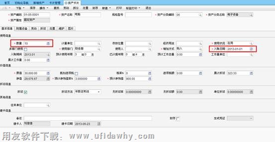 录入固定资产卡片图示