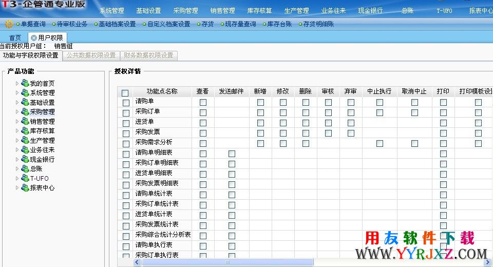 用友T3企管通11.3Plus1免费下载 畅捷通T+ 第4张