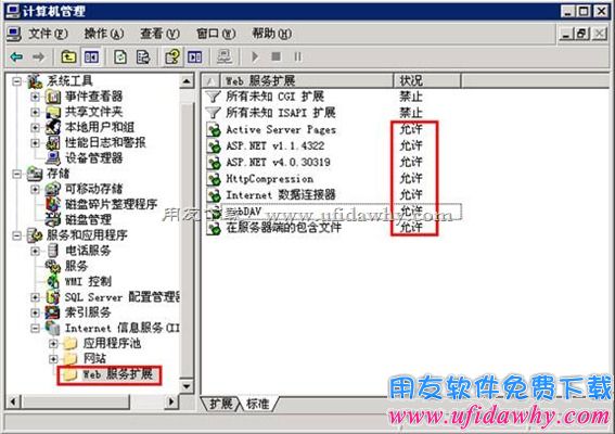 2003server系统iis6.0安装第十步图示