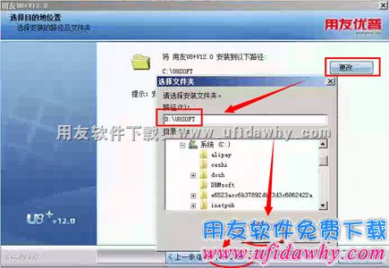 选择用友U8安装路径图示