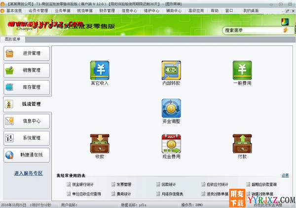 用友T1商贸宝批发零售版V12.6标准版免费试用版下载地址 用友T1 第8张