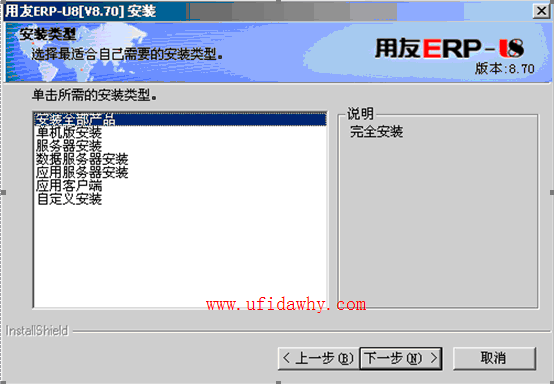 用友U8-U870ERP系统免费试用版下载_用友U870安装金盘 用友U8 第1张