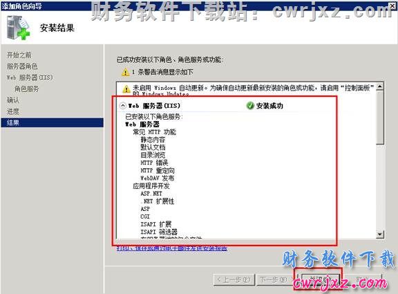 windows 2008 server R2操作系统安装IIS第七步操作图示