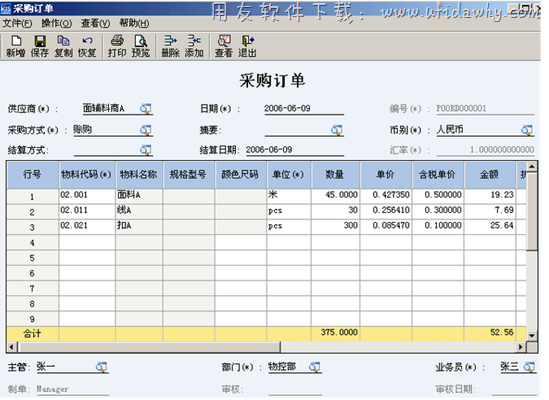 金蝶KIS服装鞋帽版财务管理软件采购订单操作界面图示