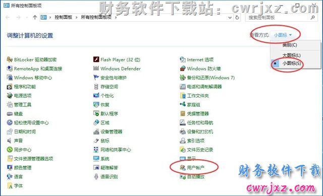 关闭windows 10操作系统的UAC控制操作步骤第二步图示