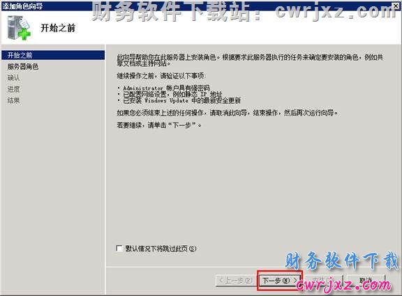 windows 2008 server R2操作系统安装IIS第二步操作图示