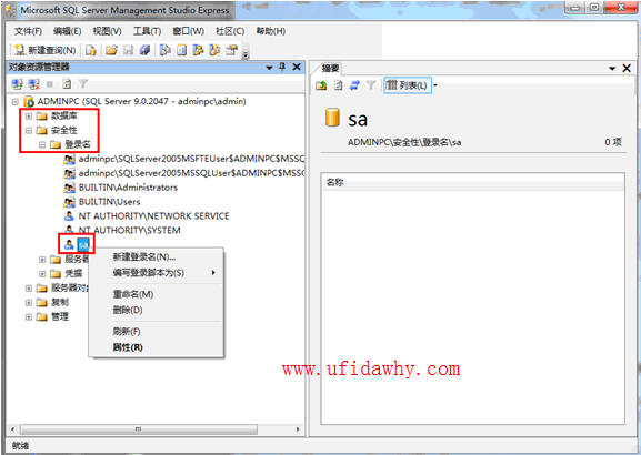 SQL2005数据库SA属性