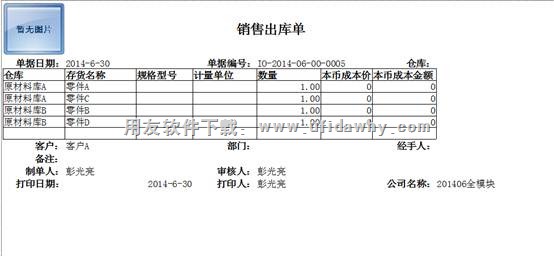 T+单据打印预览图示