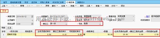 畅捷通T+销货单界面图示