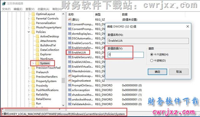 关闭windows 10操作系统的UAC控制操作步骤第七步图示