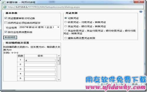 用友软件T+如何新建账套？