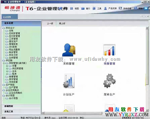 用友T6V6.2plus1企业管理软件免费试用版下载地址 用友T6 第2张