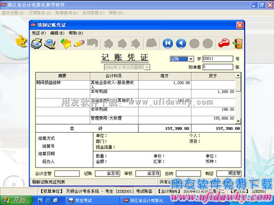 天顿电算化考试软件的实务操作界面图示