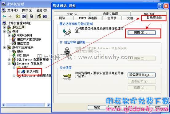 IIS目录网站安全性编辑图示