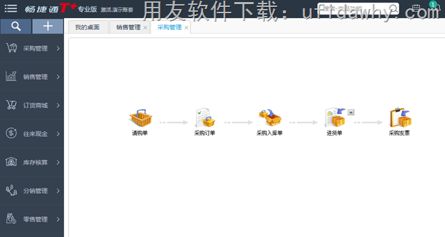 用友畅捷通T+V12.1普及版免费下载地址 畅捷通T+ 第4张