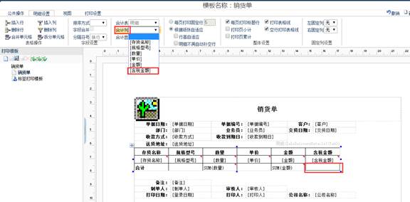 畅捷通T+12.1打印模板如何增加合计行