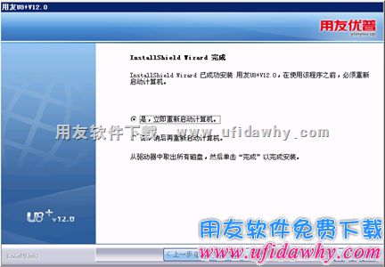用友U8+V12.0免费试用版下载及安装教程_用友U8v12.0安装金盘 用友U8 第22张