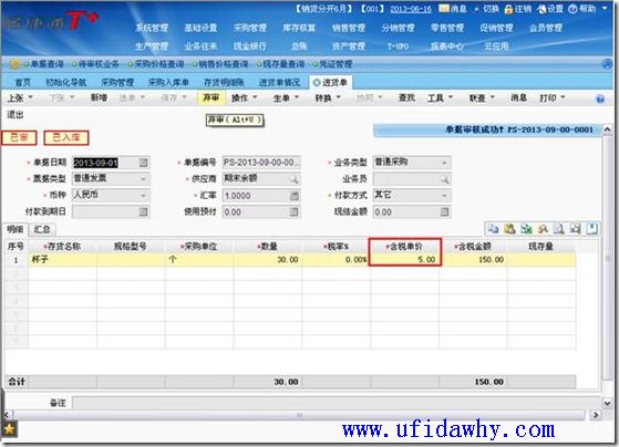 T+进货单填写图示