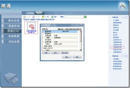 票据管理方案操作界面图示