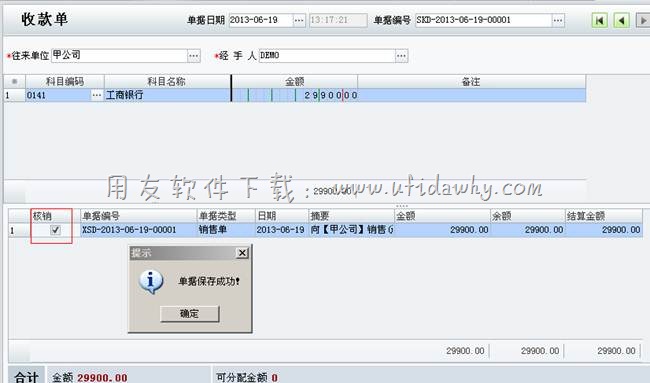 核销销售单操作图示