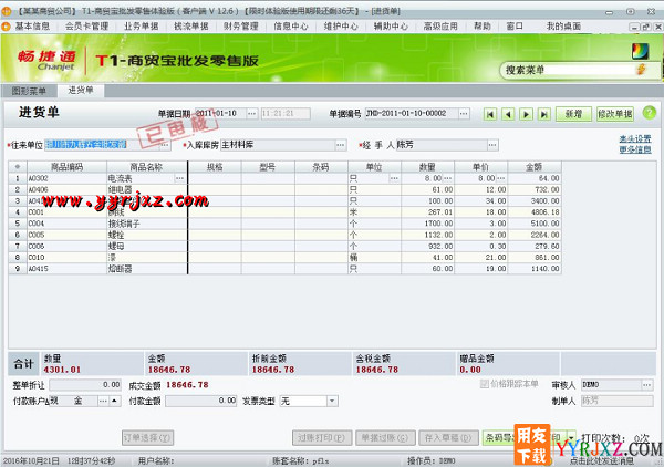 用友T1商贸宝批发零售版V12.6标准版免费试用版下载地址 用友T1 第12张