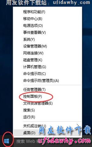 关闭windows 10操作系统的UAC控制操作步骤第一步图示