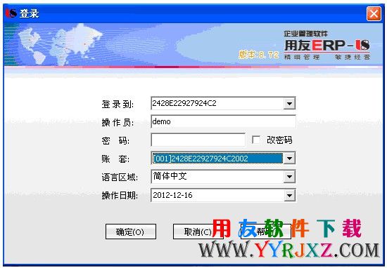 用友U872下载_用友U872软件免费下载_用友ERPU872下载 用友U8 第1张