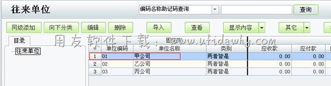 新增往来单位操作图示