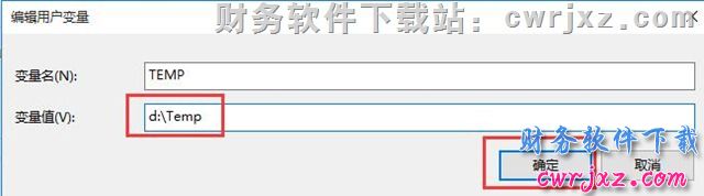 修改windows 10操作系统的环境变量操作步骤第五步图示