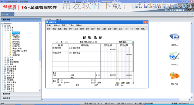 用友T6V6.5企业管理软件免费试用版下载地址 用友T6 第2张