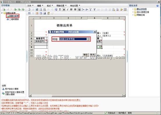 针对T+的销售出库单进行打印设置图示