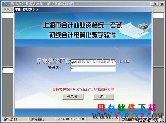 上海会计电算化考试专版系统管理登录界面