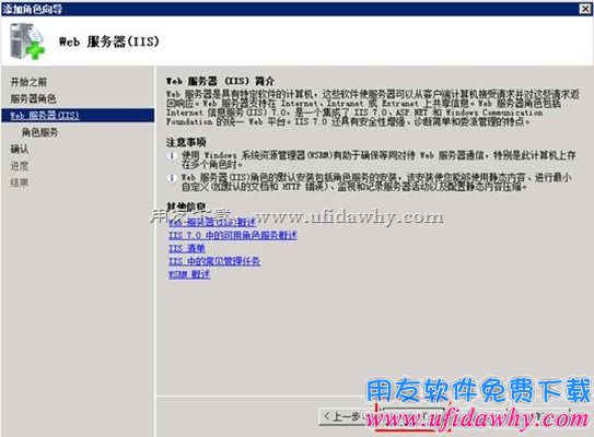 server 2008 r2系统iis7.5安装第四步图示