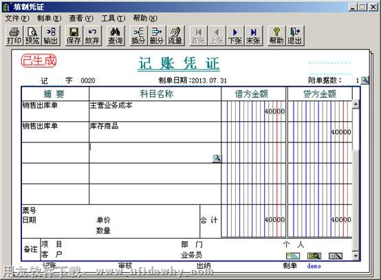 填制凭证界面图示