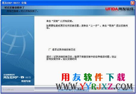 用友U872下载_用友U872软件免费下载_用友ERPU872下载 用友U8 第11张