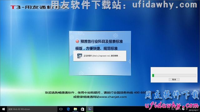 win10系统安装用友T3财务软件第十一步操作图示