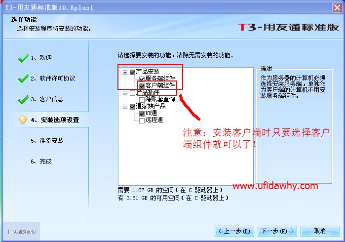 怎么安装用友T3客户端_用友t3客户端安装教程