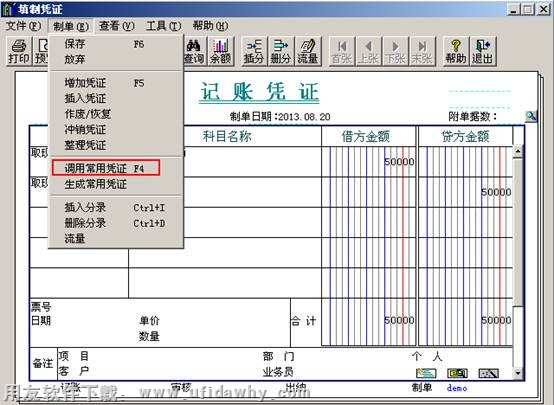 调用常用凭证图示