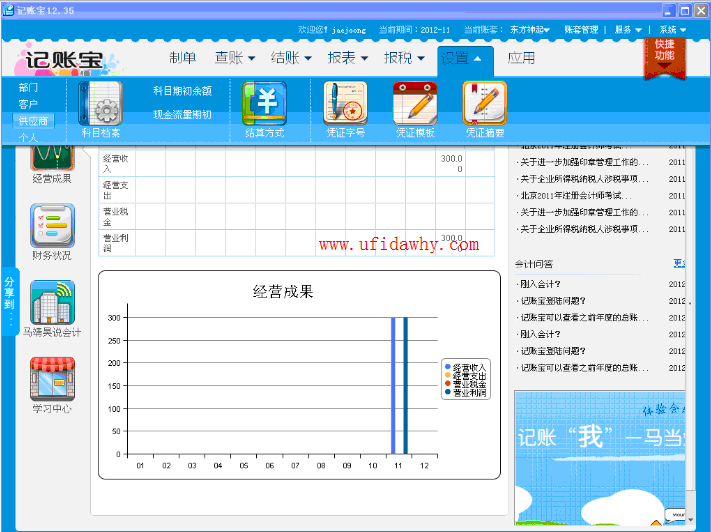 用友T1记账宝V12.35