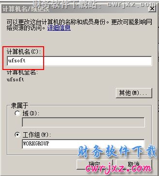 windows 2008 server R2操作系统修改计算机名操作第三步图示