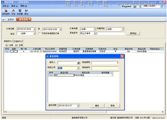 金蝶KIS电商版ERP系统网店管理界面图示